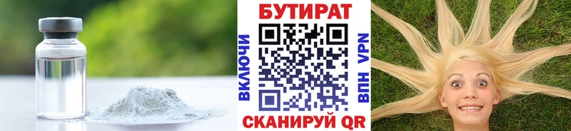 БУТИРАТ 1.4BDO  Новопавловск 
