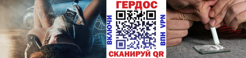 Героин хмурый Новопавловск